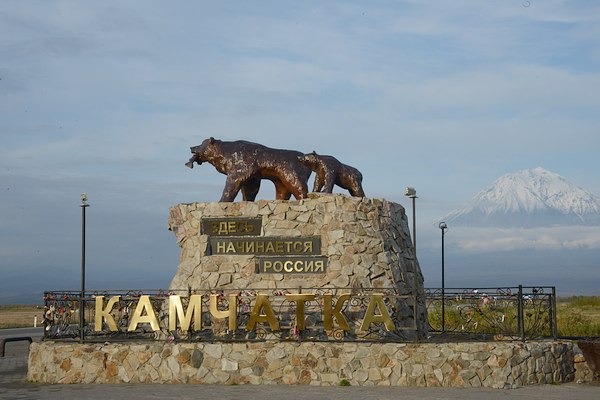 Grands Espaces - Kamchatka